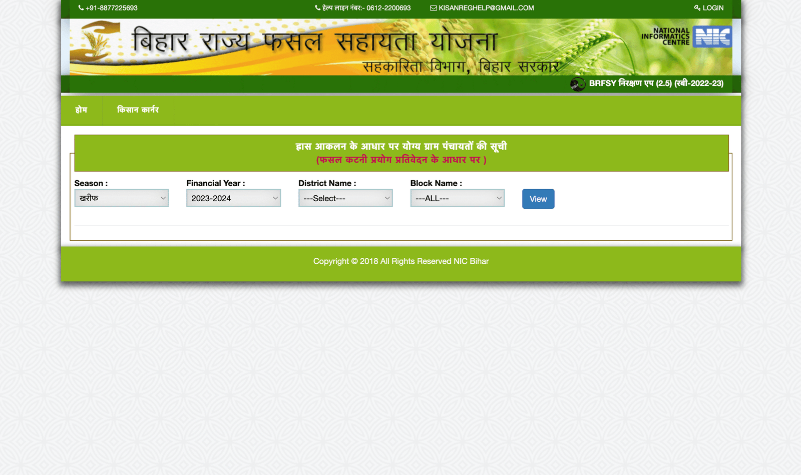 Bihar Fasal Sahayta Yojana Payment Panchayat List